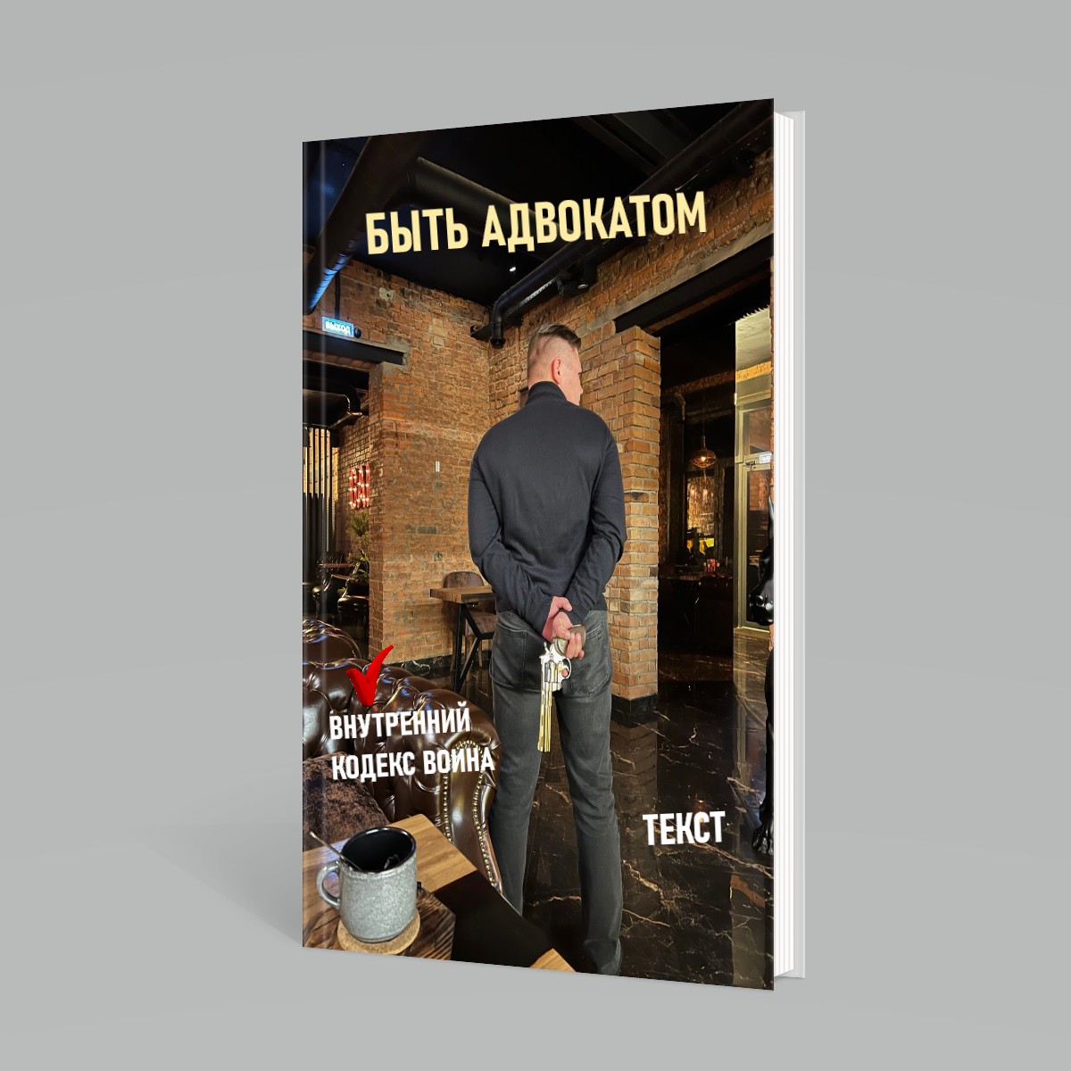 Учение об уголовной защите